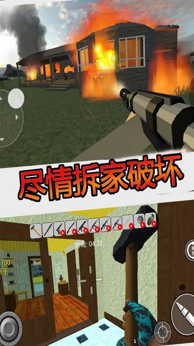 疯狂房屋破坏者截图2