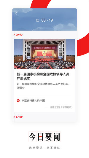 网易新闻极速版截图1