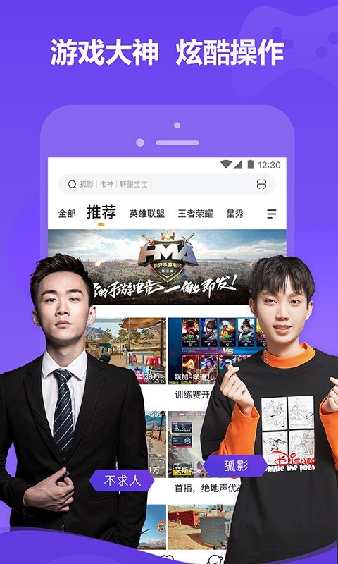 虎牙TV截图3