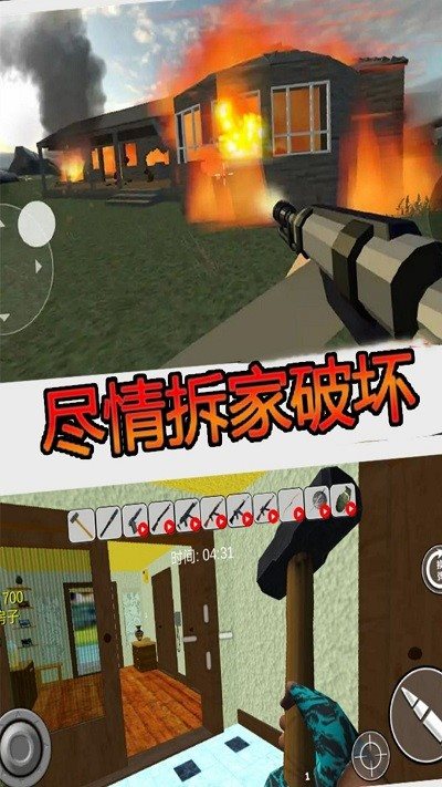 疯狂房屋破坏者下载手机版截图2