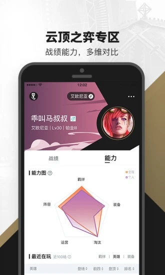 LOL掌上英雄联盟助手截图0