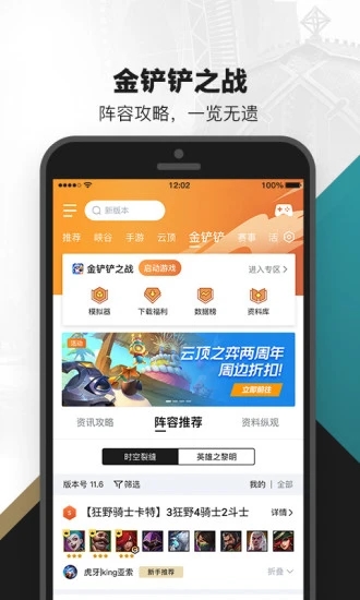 LOL掌上英雄联盟助手截图3