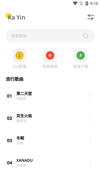 卡音app截图1