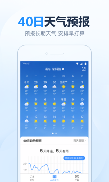 开心天气截图1
