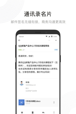 qq邮箱手机版截图1
