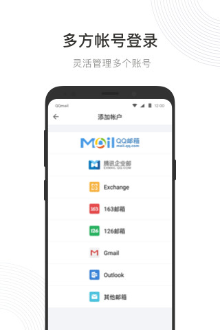 qq邮箱手机版截图2