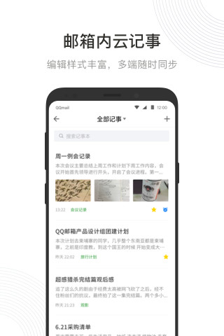 qq邮箱手机版截图3