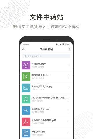 qq邮箱手机版截图4