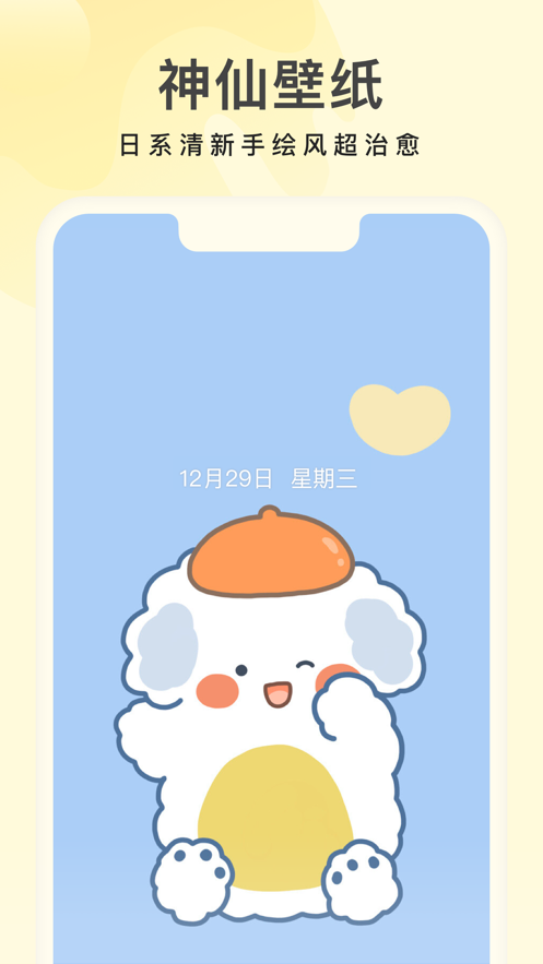 奶油壁纸下载2022截图0