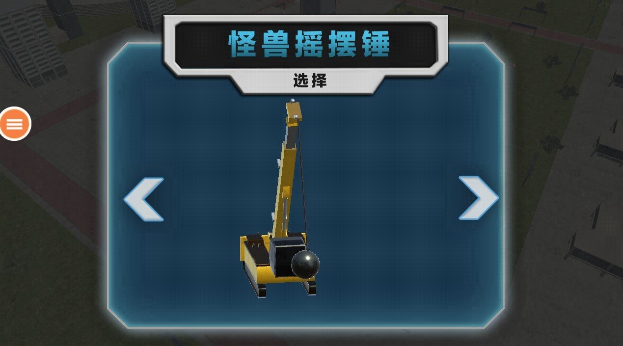 拆迁模拟器游戏截图2