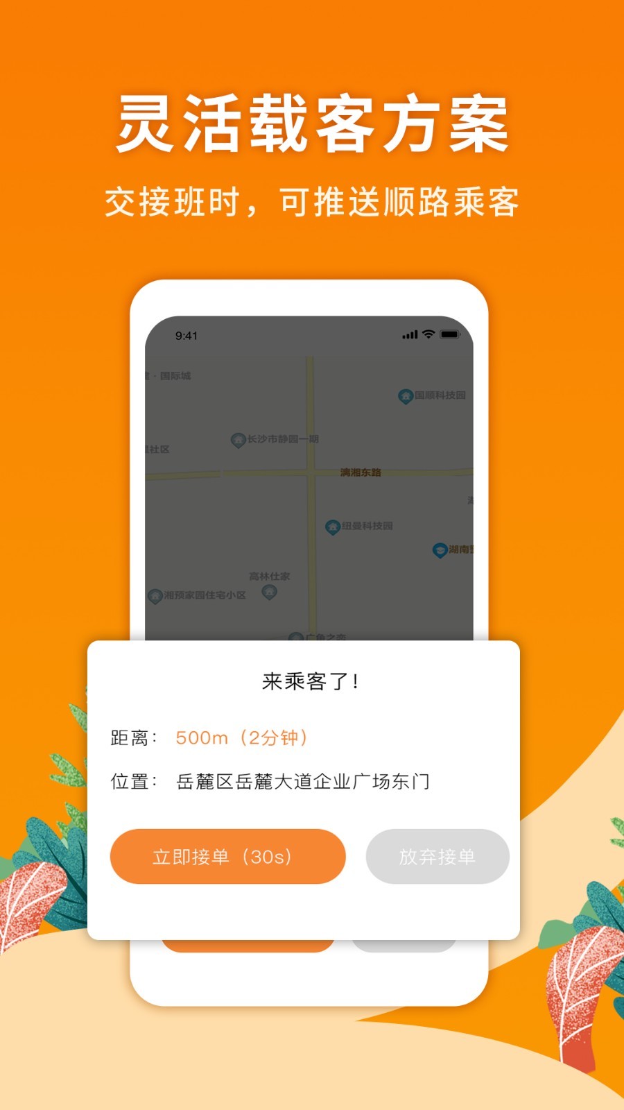闪笛出行司机端截图6