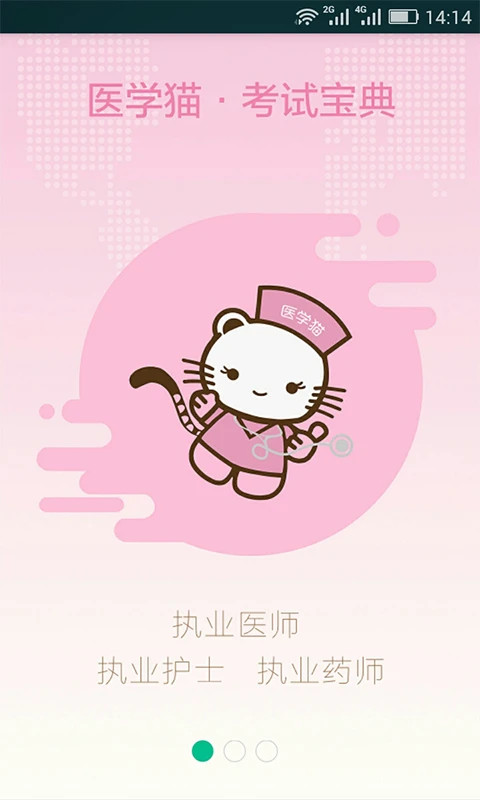 医学猫职称考试题库截图2