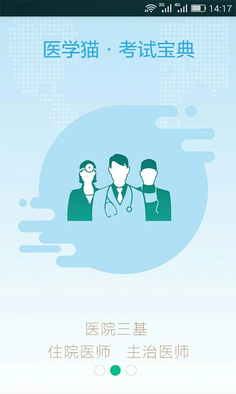 医学猫截图0