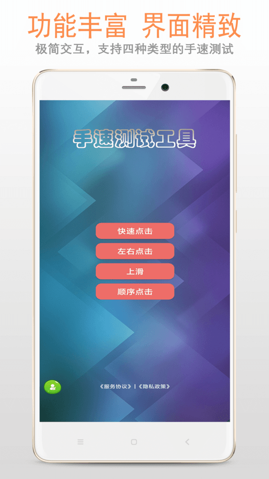 手速测试器截图1