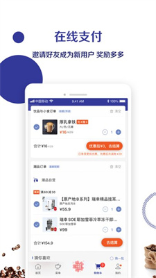 瑞幸咖啡app截图2