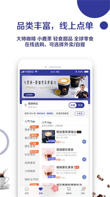 瑞幸咖啡app截图3