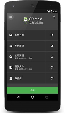 sd maid清理器截图0