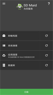 sd maid清理器截图2