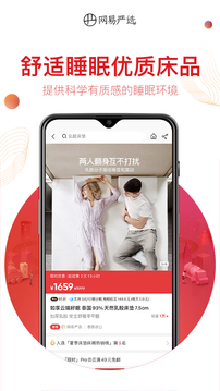 网易严选app截图0