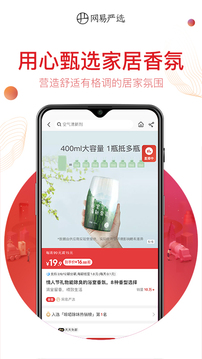 网易严选app截图2