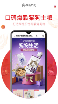 网易严选app截图3