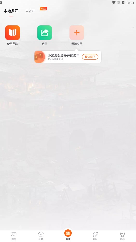 贪玩游戏盒子手机版截图1