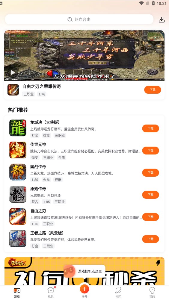 贪玩游戏盒子手机版截图2