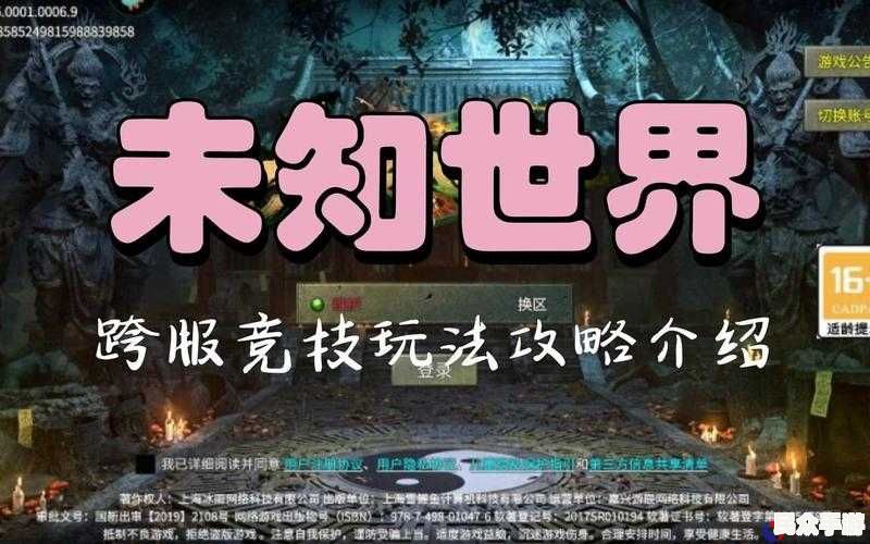 探索《未知世界》游戏：玩法、特色与终极攻略
