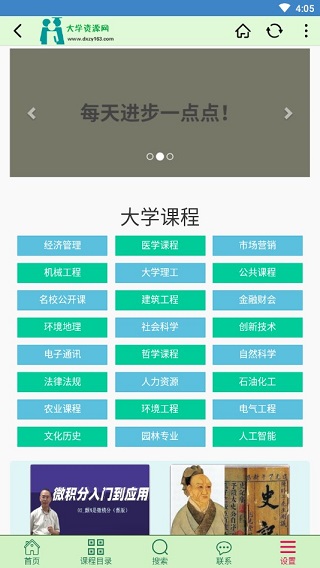 大学资源网免费截图0