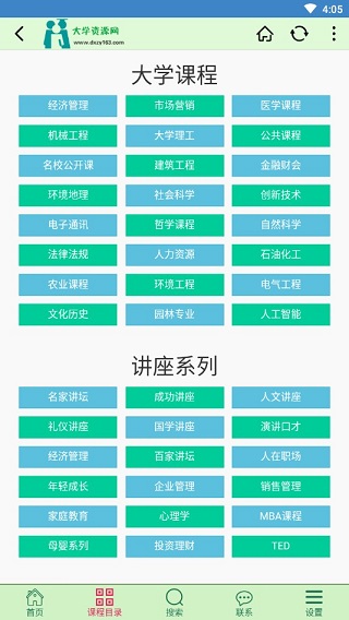 大学资源网免费截图1