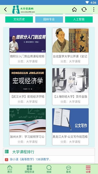 大学资源网免费截图2