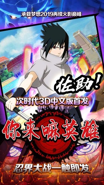 你来嘛英雄火影忍者截图3
