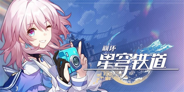 星穹铁道云游戏