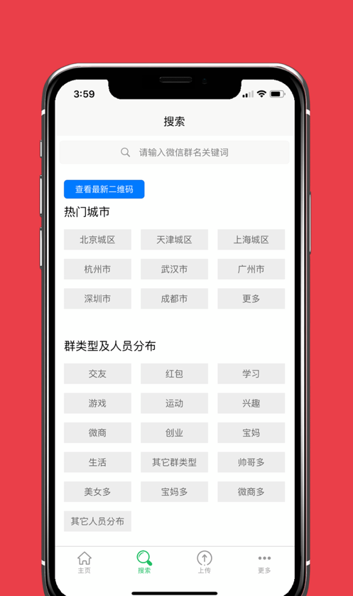 微小群共享app截图0