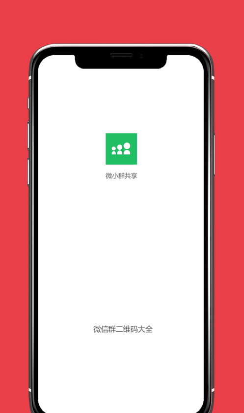 微小群共享app截图2