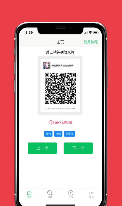 微小群共享app截图3