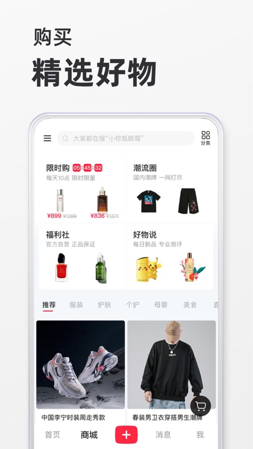 小红书app下载安装截图0
