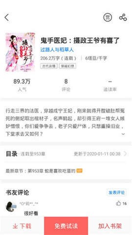 甜爱小说免费阅读截图0