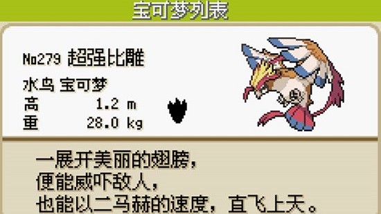 口袋妖怪梦的光点下载手机版截图1