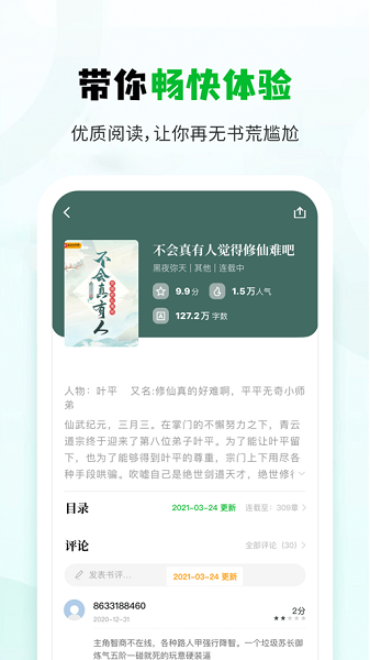 小书森阅读截图1