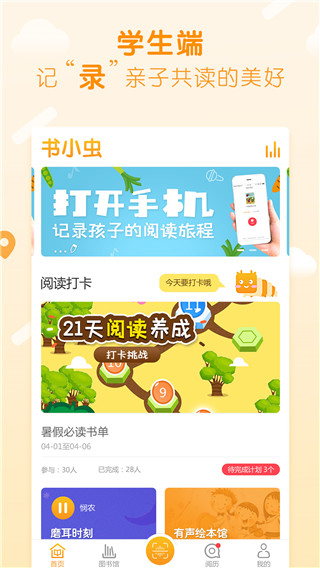 书小虫app截图1