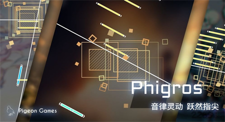 Phigros正版最新版截图1