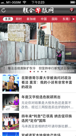 新加坡联合早报截图0