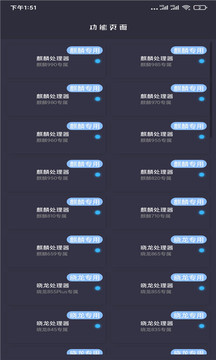 画质大师120帧一键解锁截图1