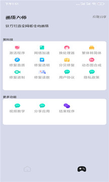 画质大师120帧一键解锁截图3