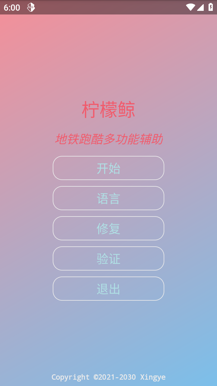 地铁跑酷柠檬鲸框架截图0