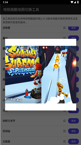 地铁跑酷直充10.0武汉截图1