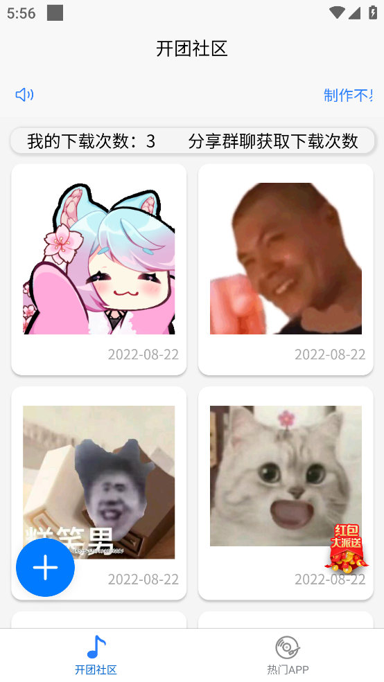 开团社区最新版2022截图0