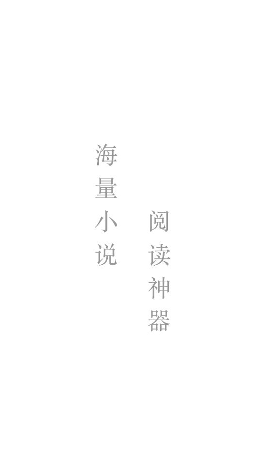 追风小说免费版截图4