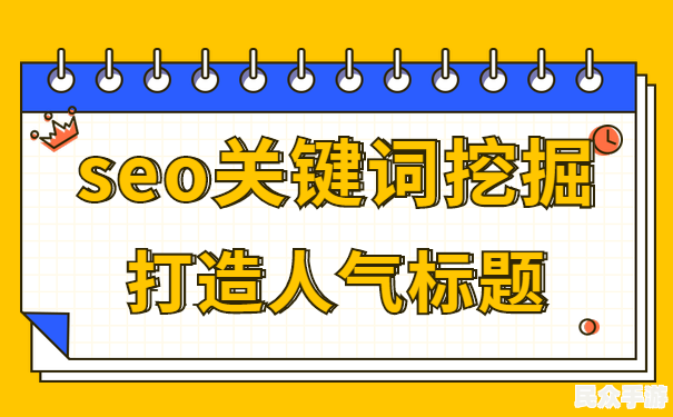 游戏标题解析：如何通过SEO优化提升游戏页面流量